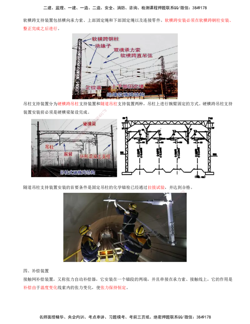 06.48-第7章-7.2-电力牵引供电工程施工（二）_2026年一级建造师_2026年一建铁路_2025年一建铁路SVIP_02-基础精讲✿高端面授✿深度强化_11-铁路《天一精讲班》陈士甲KL_07.第七章