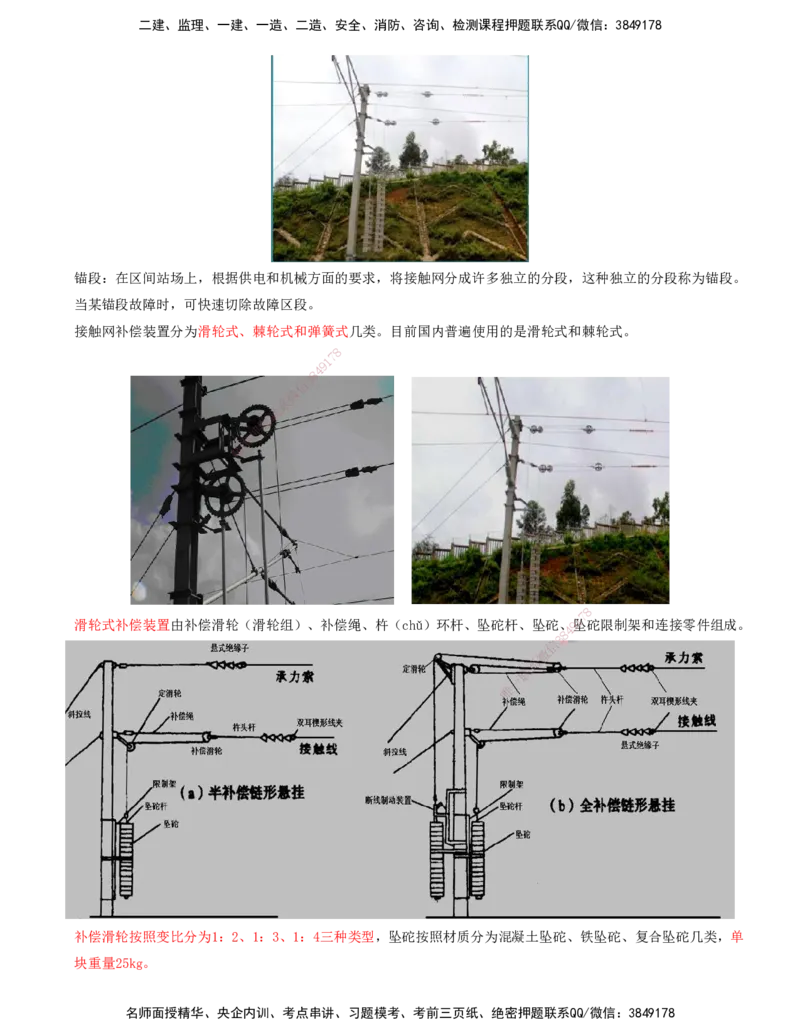 06.48-第7章-7.2-电力牵引供电工程施工（二）_2026年一级建造师_2026年一建铁路_2025年一建铁路SVIP_02-基础精讲✿高端面授✿深度强化_11-铁路《天一精讲班》陈士甲KL_07.第七章