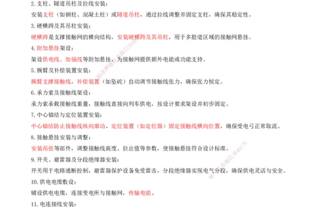 06.48-第7章-7.2-电力牵引供电工程施工（二）_2026年一级建造师_2026年一建铁路_2025年一建铁路SVIP_02-基础精讲✿高端面授✿深度强化_11-铁路《天一精讲班》陈士甲KL_07.第七章