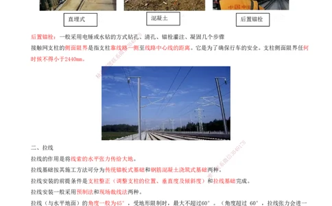 06.48-第7章-7.2-电力牵引供电工程施工（二）_2026年一级建造师_2026年一建铁路_2025年一建铁路SVIP_02-基础精讲✿高端面授✿深度强化_11-铁路《天一精讲班》陈士甲KL_07.第七章