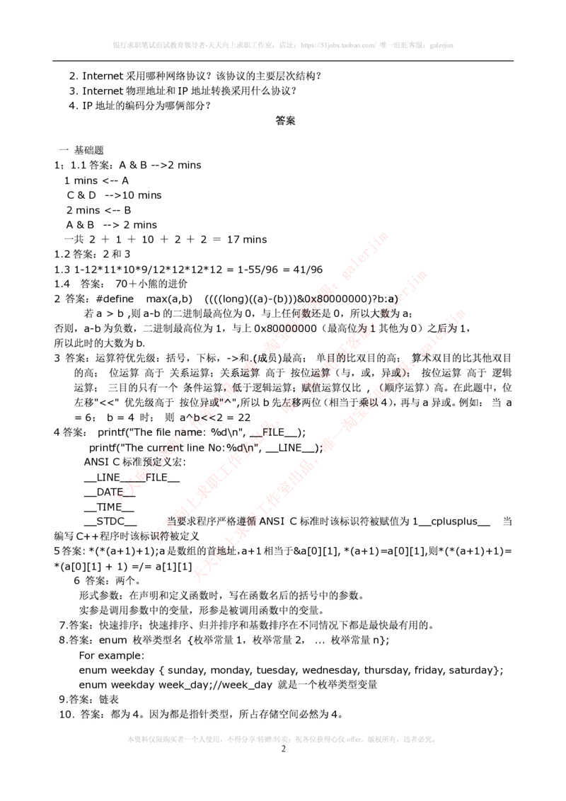 计算机类题库--笔试题库(1)_2025春招题库汇总_国企-运营商题库_2023中国移动笔试资料（清宇）_4中国移动招聘考试练习题库_4-中国移动招聘考试练习题库(重点看EPI测试部分)