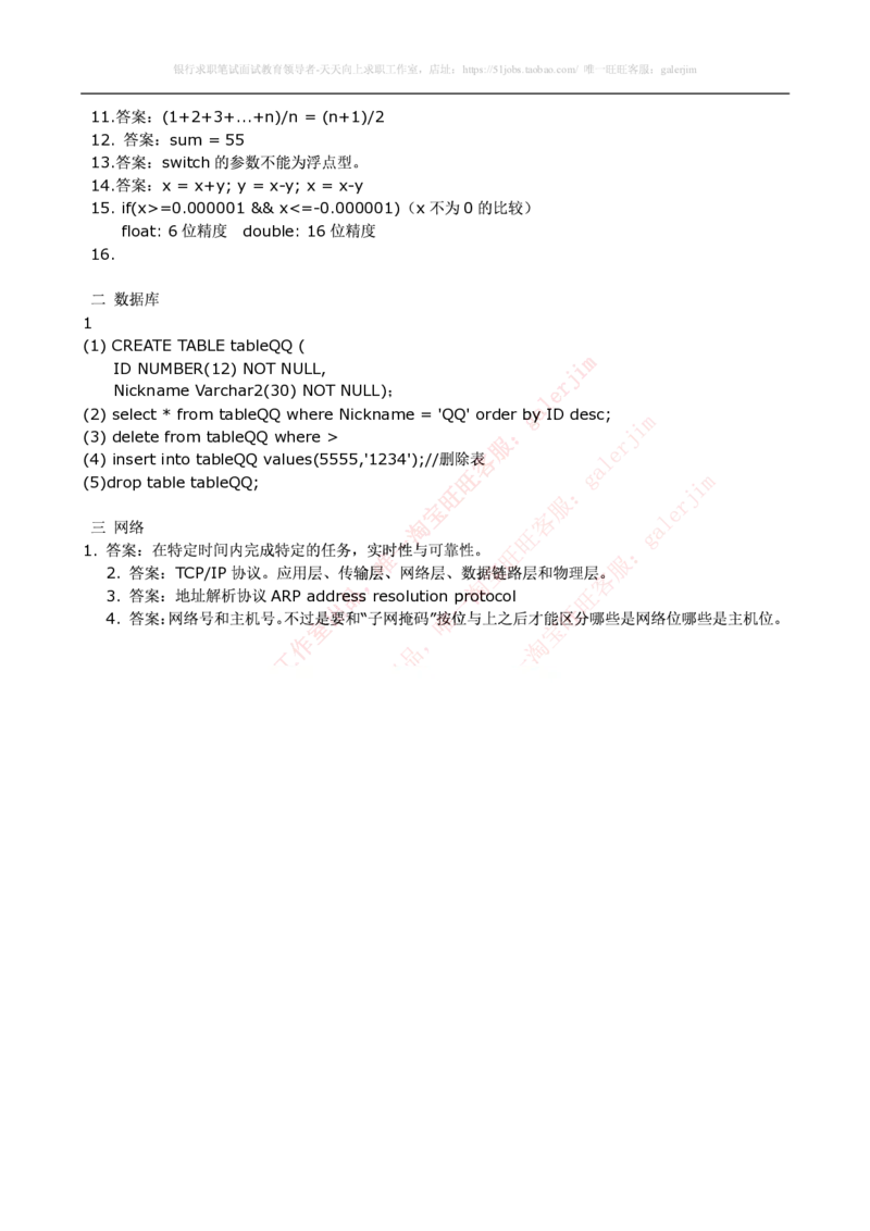 计算机类题库--笔试题库(1)_2025春招题库汇总_国企-运营商题库_2023中国移动笔试资料（清宇）_4中国移动招聘考试练习题库_4-中国移动招聘考试练习题库(重点看EPI测试部分)