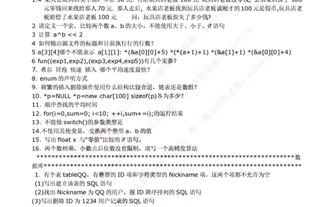 计算机类题库--笔试题库(1)_2025春招题库汇总_国企-运营商题库_2023中国移动笔试资料（清宇）_4中国移动招聘考试练习题库_4-中国移动招聘考试练习题库(重点看EPI测试部分)