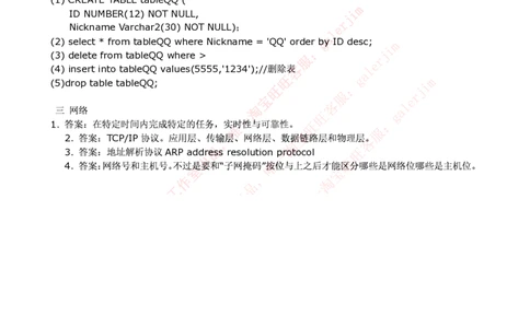 计算机类题库--笔试题库(1)_2025春招题库汇总_国企-运营商题库_2023中国移动笔试资料（清宇）_4中国移动招聘考试练习题库_4-中国移动招聘考试练习题库(重点看EPI测试部分)