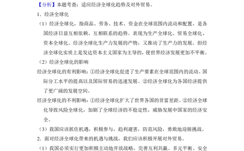 2017年高考政治试卷（新课标Ⅱ）（解析卷）_政治历年高考真题_新&middot;PDF版2008-2025&middot;高考政治真题_政治（按省份分类）2008-2025_2008-2024&middot;（新疆）政治高考真题