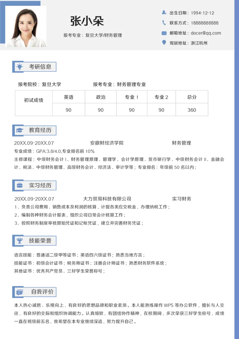 研究生复试简历模板2_26考研复试_10考研复试资料25_2025考研复试简历124款_导师喜欢的研究生复试简历模板