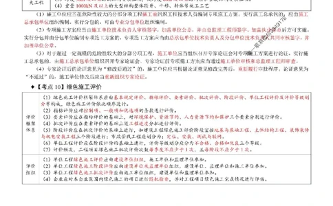 2025年一级建造师《机电工程管理与实务》考前三页纸_2026年一级建造师_2026年一建机电_2025年一建机电SVIP_05-考前密训✿央企特训✿机构普押_08-机电《央企内部3页纸》SMR推荐