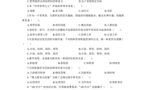 管理-专用题库_三桶油_中海油_2-中海油招聘考试-通用能力_常识判断模块知识点讲义+题库