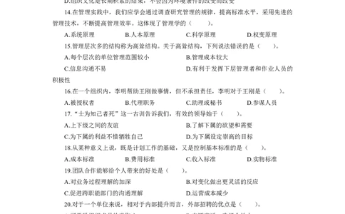 管理-专用题库_三桶油_中海油_2-中海油招聘考试-通用能力_常识判断模块知识点讲义+题库