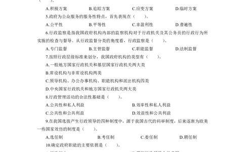 管理-专用题库_三桶油_中海油_2-中海油招聘考试-通用能力_常识判断模块知识点讲义+题库