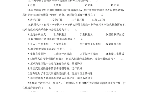 管理-专用题库_三桶油_中海油_2-中海油招聘考试-通用能力_常识判断模块知识点讲义+题库
