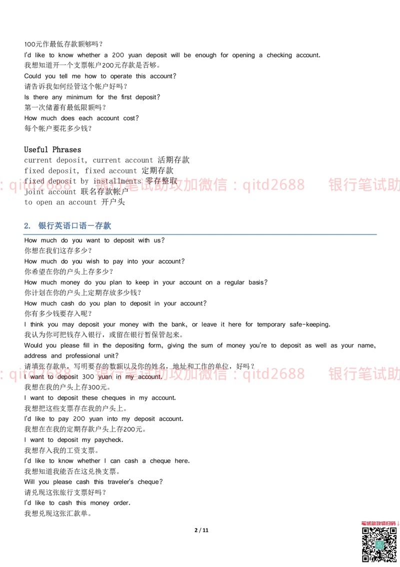 资料-银行常用英语词汇及句子_2025春招题库汇总_银行题库-1_银行全套上岸资料_各银行笔试真题_邮储上岸资料_邮储银行招聘考试笔试复习资料