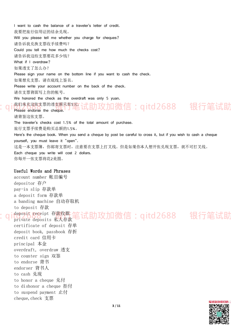 资料-银行常用英语词汇及句子_2025春招题库汇总_银行题库-1_银行全套上岸资料_各银行笔试真题_邮储上岸资料_邮储银行招聘考试笔试复习资料