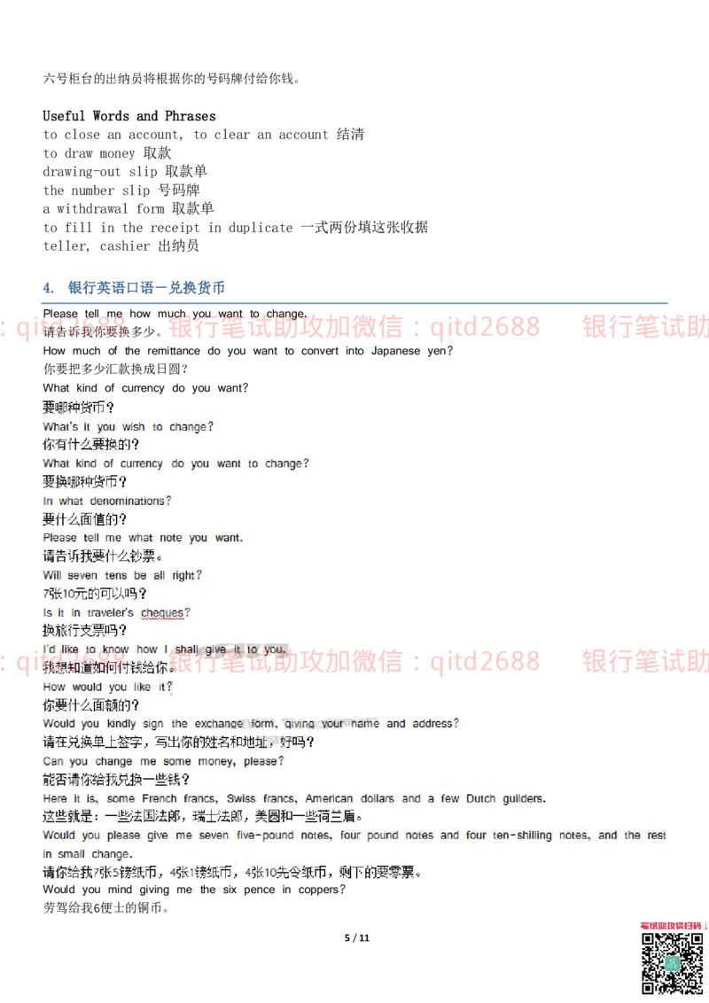 资料-银行常用英语词汇及句子_2025春招题库汇总_银行题库-1_银行全套上岸资料_各银行笔试真题_邮储上岸资料_邮储银行招聘考试笔试复习资料