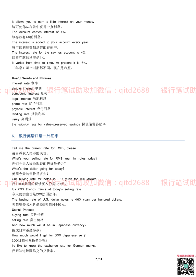 资料-银行常用英语词汇及句子_2025春招题库汇总_银行题库-1_银行全套上岸资料_各银行笔试真题_邮储上岸资料_邮储银行招聘考试笔试复习资料