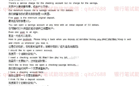 资料-银行常用英语词汇及句子_2025春招题库汇总_银行题库-1_银行全套上岸资料_各银行笔试真题_邮储上岸资料_邮储银行招聘考试笔试复习资料