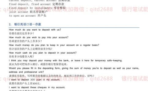 资料-银行常用英语词汇及句子_2025春招题库汇总_银行题库-1_银行全套上岸资料_各银行笔试真题_邮储上岸资料_邮储银行招聘考试笔试复习资料