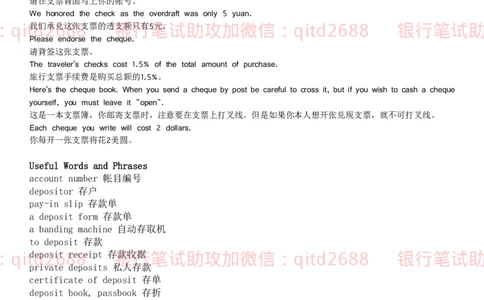 资料-银行常用英语词汇及句子_2025春招题库汇总_银行题库-1_银行全套上岸资料_各银行笔试真题_邮储上岸资料_邮储银行招聘考试笔试复习资料