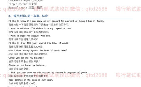 资料-银行常用英语词汇及句子_2025春招题库汇总_银行题库-1_银行全套上岸资料_各银行笔试真题_邮储上岸资料_邮储银行招聘考试笔试复习资料