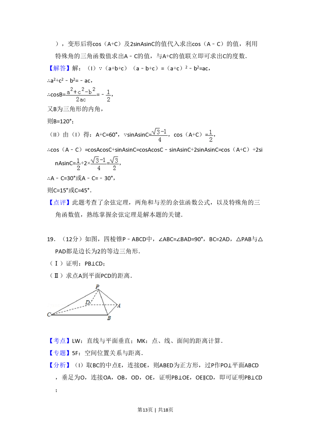 2013年高考数学试卷（文）（大纲版）（解析卷）_历年高考真题合集_数学历年高考真题_新&middot;PDF版2008-2025&middot;高考数学真题_数学（按年份分类）2008-2025_2013&middot;高考数学真题