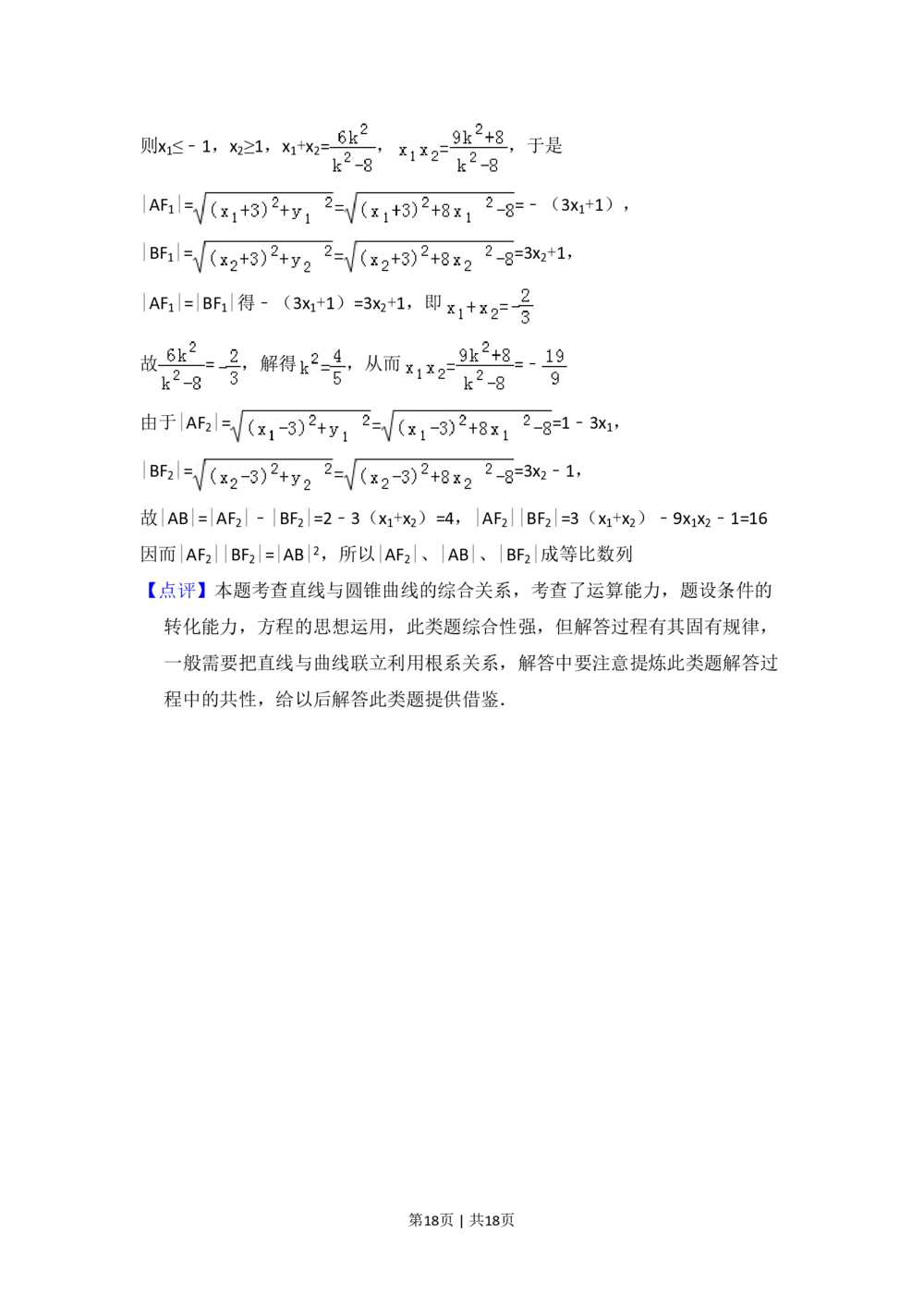 2013年高考数学试卷（文）（大纲版）（解析卷）_历年高考真题合集_数学历年高考真题_新&middot;PDF版2008-2025&middot;高考数学真题_数学（按年份分类）2008-2025_2013&middot;高考数学真题