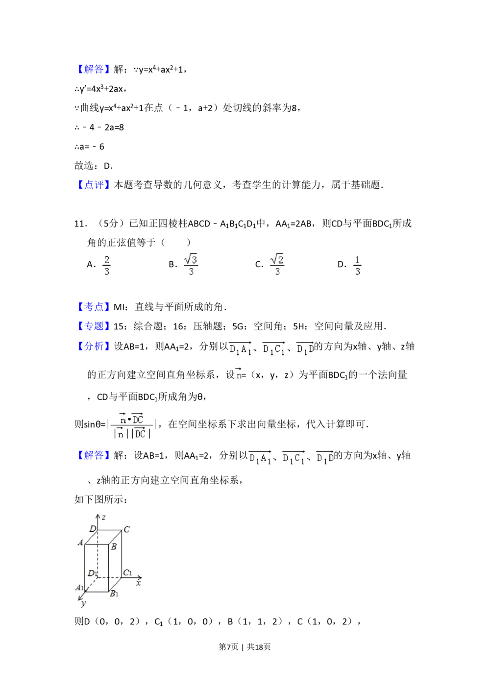2013年高考数学试卷（文）（大纲版）（解析卷）_历年高考真题合集_数学历年高考真题_新&middot;PDF版2008-2025&middot;高考数学真题_数学（按年份分类）2008-2025_2013&middot;高考数学真题
