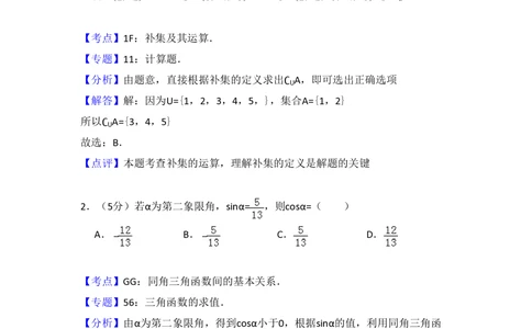 2013年高考数学试卷（文）（大纲版）（解析卷）_历年高考真题合集_数学历年高考真题_新&middot;PDF版2008-2025&middot;高考数学真题_数学（按年份分类）2008-2025_2013&middot;高考数学真题