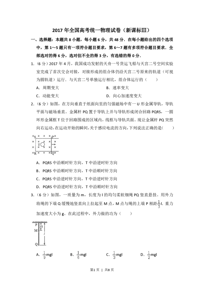 2017年高考物理试卷（新课标Ⅲ）（空白卷）_物理历年高考真题_新&middot;PDF版2008-2025&middot;高考物理真题_物理（按省份分类）2008-2025_2008-2025&middot;（四川）物理高考真题