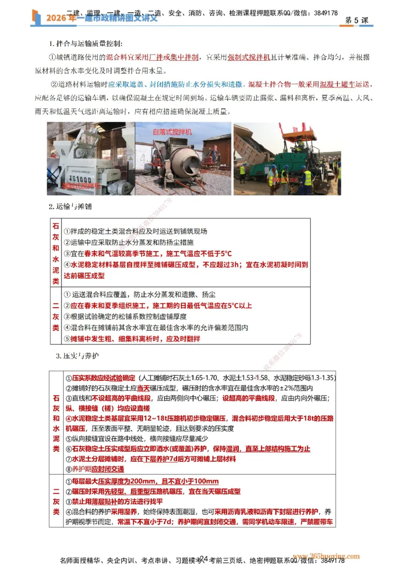 05讲义道路工程第三节：基层施工（一）_2026年一级建造师_2026年一建市政_2026年一建市政SVIP_2026一建市政SVIP_02-基础精讲✿高端面授✿深度强化_讲义