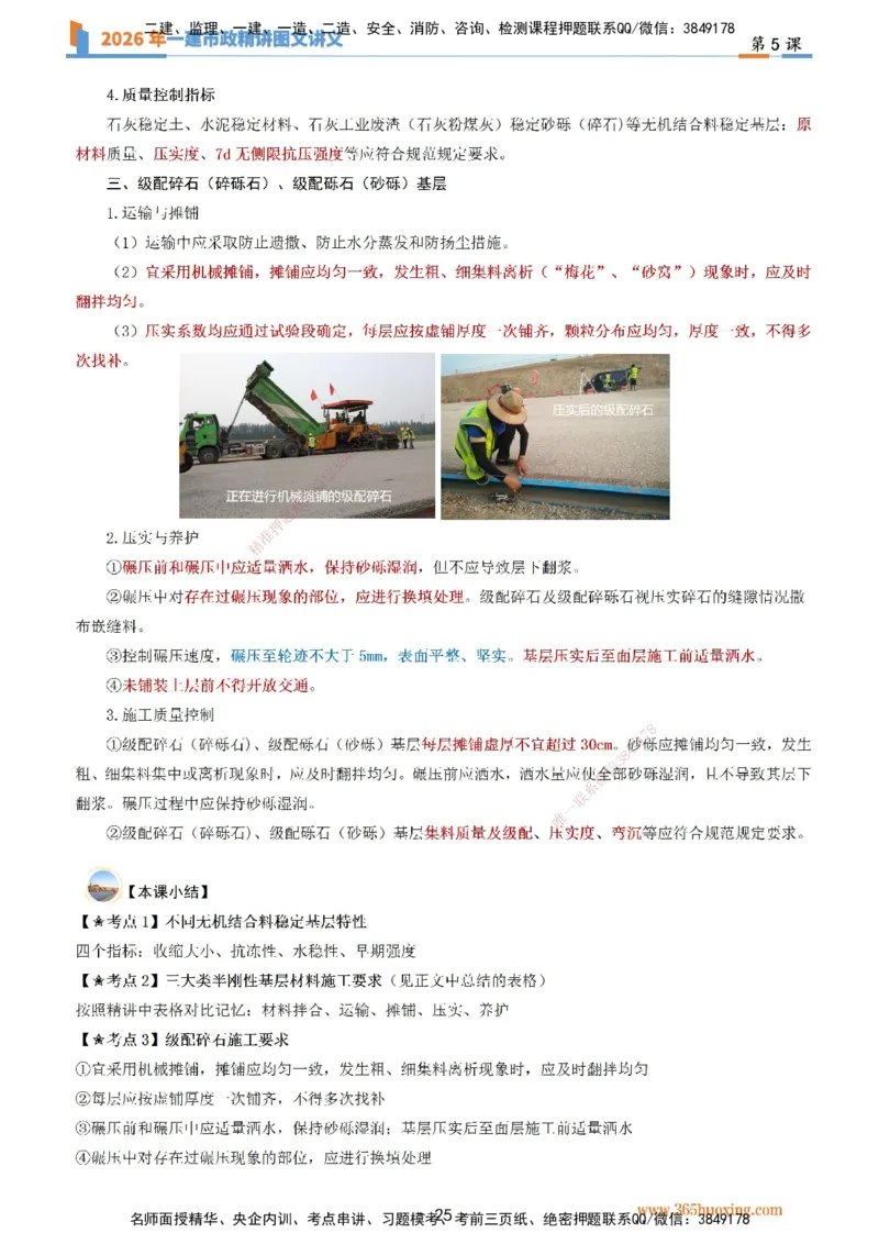 05讲义道路工程第三节：基层施工（一）_2026年一级建造师_2026年一建市政_2026年一建市政SVIP_2026一建市政SVIP_02-基础精讲✿高端面授✿深度强化_讲义