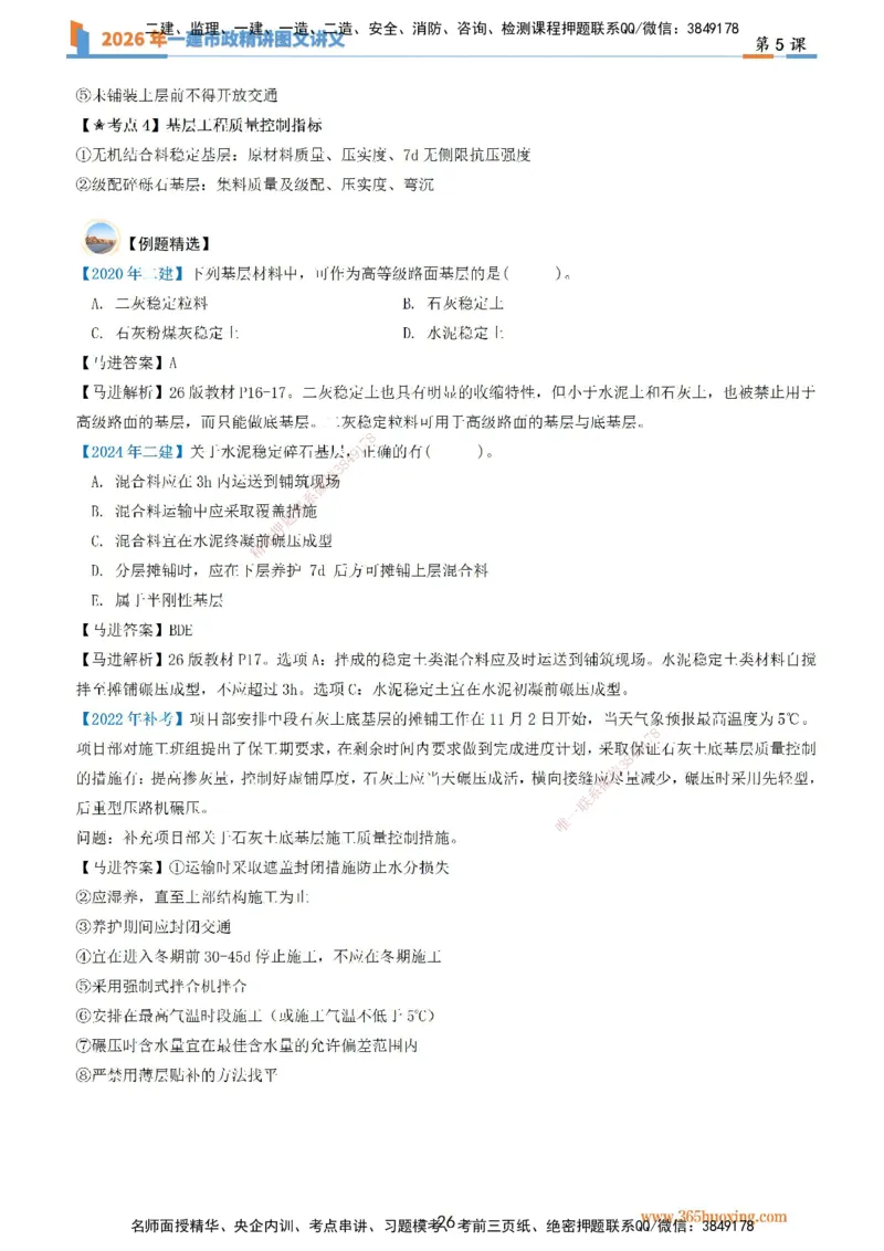 05讲义道路工程第三节：基层施工（一）_2026年一级建造师_2026年一建市政_2026年一建市政SVIP_2026一建市政SVIP_02-基础精讲✿高端面授✿深度强化_讲义