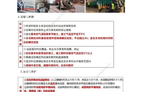 05讲义道路工程第三节：基层施工（一）_2026年一级建造师_2026年一建市政_2026年一建市政SVIP_2026一建市政SVIP_02-基础精讲✿高端面授✿深度强化_讲义