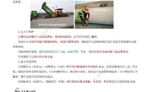 05讲义道路工程第三节：基层施工（一）_2026年一级建造师_2026年一建市政_2026年一建市政SVIP_2026一建市政SVIP_02-基础精讲✿高端面授✿深度强化_讲义