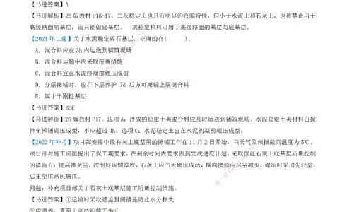 05讲义道路工程第三节：基层施工（一）_2026年一级建造师_2026年一建市政_2026年一建市政SVIP_2026一建市政SVIP_02-基础精讲✿高端面授✿深度强化_讲义