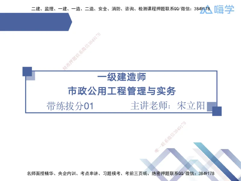 01.2025宋立阳-实务带练拔分营-市政实务1_2026年一级建造师_2026年一建市政_2025年一建市政SVIP_04-冲刺串讲✿考点强化✿小灶集训_61-市政《实务带练拔分》宋立阳HX_讲义