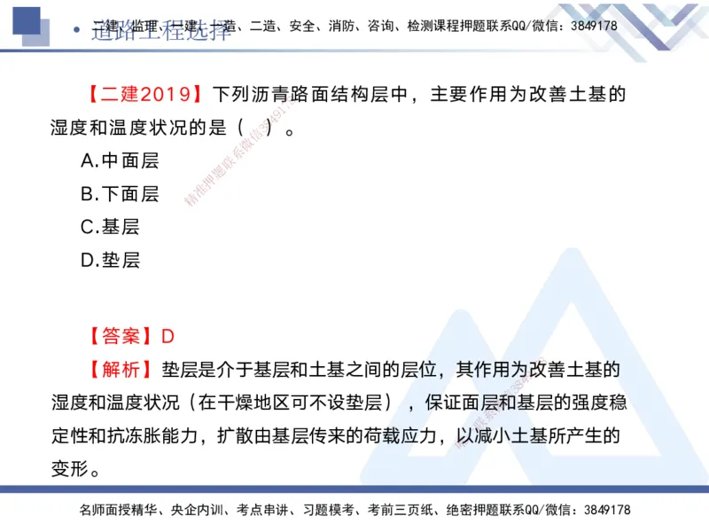 01.2025宋立阳-实务带练拔分营-市政实务1_2026年一级建造师_2026年一建市政_2025年一建市政SVIP_04-冲刺串讲✿考点强化✿小灶集训_61-市政《实务带练拔分》宋立阳HX_讲义