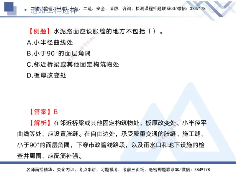 01.2025宋立阳-实务带练拔分营-市政实务1_2026年一级建造师_2026年一建市政_2025年一建市政SVIP_04-冲刺串讲✿考点强化✿小灶集训_61-市政《实务带练拔分》宋立阳HX_讲义