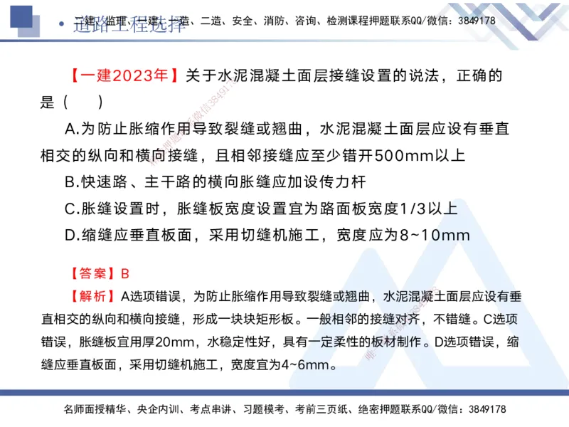 01.2025宋立阳-实务带练拔分营-市政实务1_2026年一级建造师_2026年一建市政_2025年一建市政SVIP_04-冲刺串讲✿考点强化✿小灶集训_61-市政《实务带练拔分》宋立阳HX_讲义