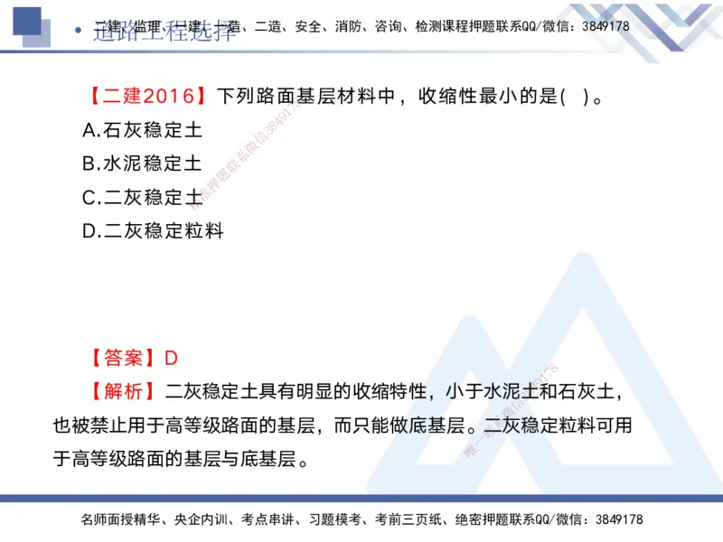 01.2025宋立阳-实务带练拔分营-市政实务1_2026年一级建造师_2026年一建市政_2025年一建市政SVIP_04-冲刺串讲✿考点强化✿小灶集训_61-市政《实务带练拔分》宋立阳HX_讲义