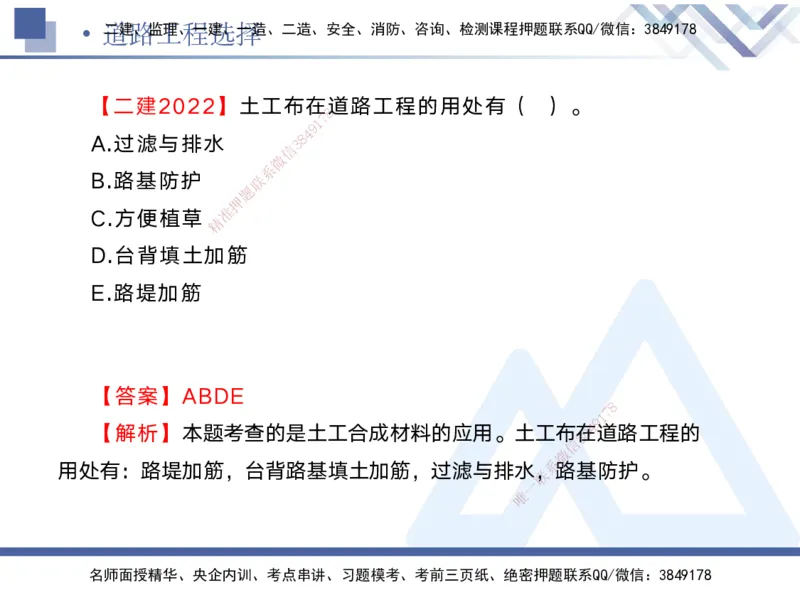 01.2025宋立阳-实务带练拔分营-市政实务1_2026年一级建造师_2026年一建市政_2025年一建市政SVIP_04-冲刺串讲✿考点强化✿小灶集训_61-市政《实务带练拔分》宋立阳HX_讲义