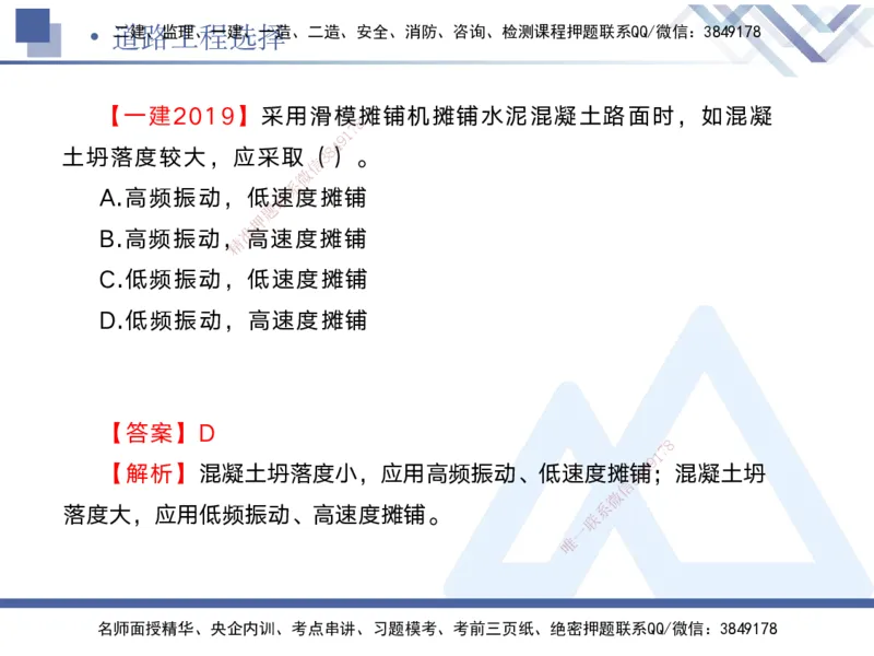 01.2025宋立阳-实务带练拔分营-市政实务1_2026年一级建造师_2026年一建市政_2025年一建市政SVIP_04-冲刺串讲✿考点强化✿小灶集训_61-市政《实务带练拔分》宋立阳HX_讲义