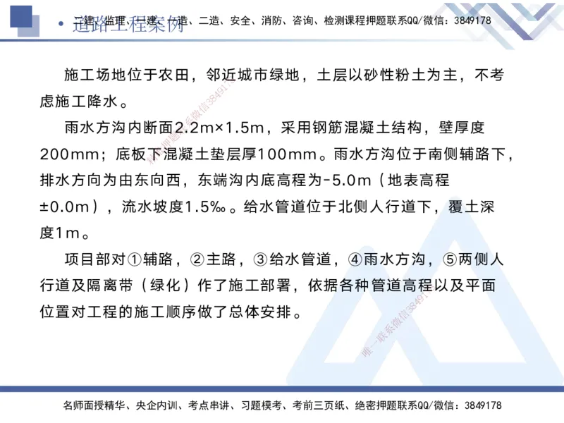01.2025宋立阳-实务带练拔分营-市政实务1_2026年一级建造师_2026年一建市政_2025年一建市政SVIP_04-冲刺串讲✿考点强化✿小灶集训_61-市政《实务带练拔分》宋立阳HX_讲义
