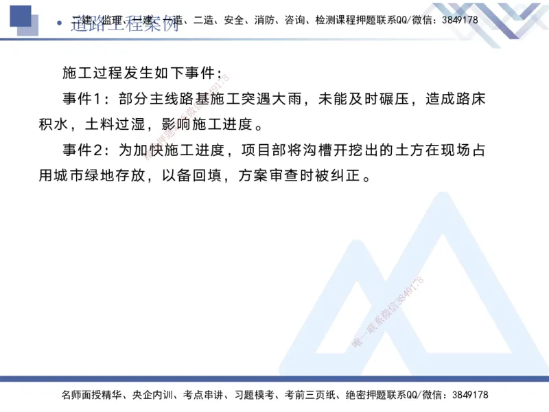 01.2025宋立阳-实务带练拔分营-市政实务1_2026年一级建造师_2026年一建市政_2025年一建市政SVIP_04-冲刺串讲✿考点强化✿小灶集训_61-市政《实务带练拔分》宋立阳HX_讲义
