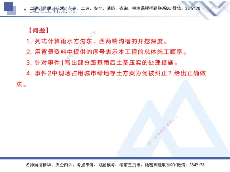 01.2025宋立阳-实务带练拔分营-市政实务1_2026年一级建造师_2026年一建市政_2025年一建市政SVIP_04-冲刺串讲✿考点强化✿小灶集训_61-市政《实务带练拔分》宋立阳HX_讲义