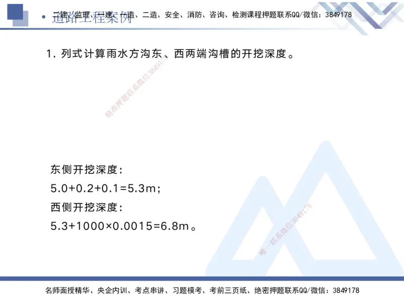01.2025宋立阳-实务带练拔分营-市政实务1_2026年一级建造师_2026年一建市政_2025年一建市政SVIP_04-冲刺串讲✿考点强化✿小灶集训_61-市政《实务带练拔分》宋立阳HX_讲义