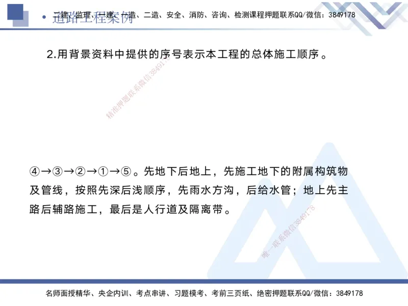 01.2025宋立阳-实务带练拔分营-市政实务1_2026年一级建造师_2026年一建市政_2025年一建市政SVIP_04-冲刺串讲✿考点强化✿小灶集训_61-市政《实务带练拔分》宋立阳HX_讲义
