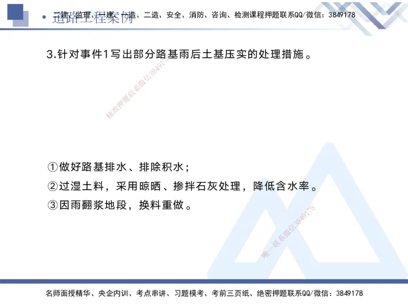 01.2025宋立阳-实务带练拔分营-市政实务1_2026年一级建造师_2026年一建市政_2025年一建市政SVIP_04-冲刺串讲✿考点强化✿小灶集训_61-市政《实务带练拔分》宋立阳HX_讲义