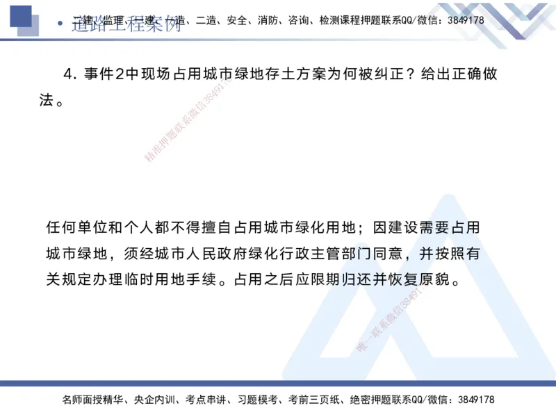 01.2025宋立阳-实务带练拔分营-市政实务1_2026年一级建造师_2026年一建市政_2025年一建市政SVIP_04-冲刺串讲✿考点强化✿小灶集训_61-市政《实务带练拔分》宋立阳HX_讲义