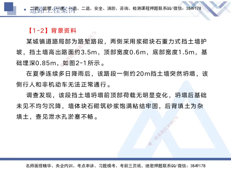 01.2025宋立阳-实务带练拔分营-市政实务1_2026年一级建造师_2026年一建市政_2025年一建市政SVIP_04-冲刺串讲✿考点强化✿小灶集训_61-市政《实务带练拔分》宋立阳HX_讲义