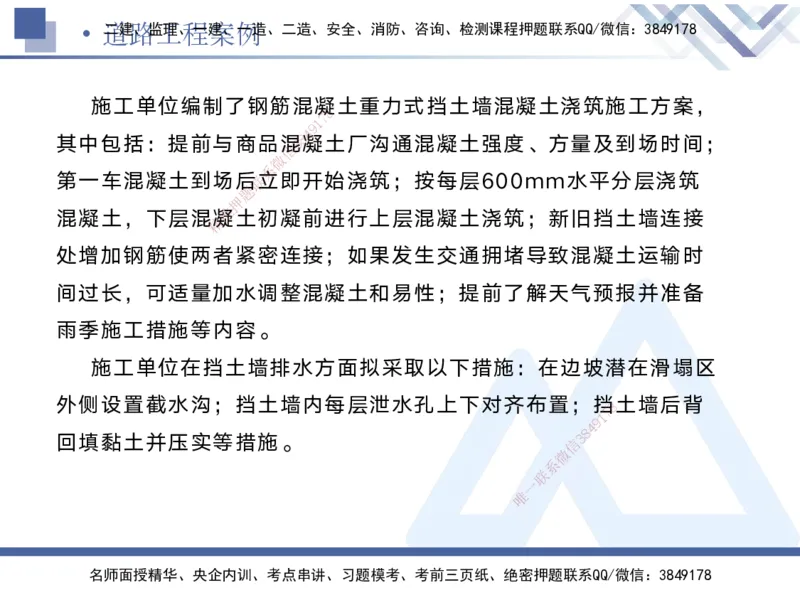 01.2025宋立阳-实务带练拔分营-市政实务1_2026年一级建造师_2026年一建市政_2025年一建市政SVIP_04-冲刺串讲✿考点强化✿小灶集训_61-市政《实务带练拔分》宋立阳HX_讲义